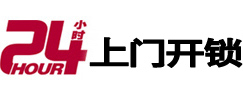 晋城市24小时上门开锁公司